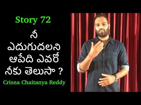 Story 72 | Nee Edhugudhalani Aapedhi Evaro Neeku Thelsa | Crisna Chaitanya Reddy | Stories Create U