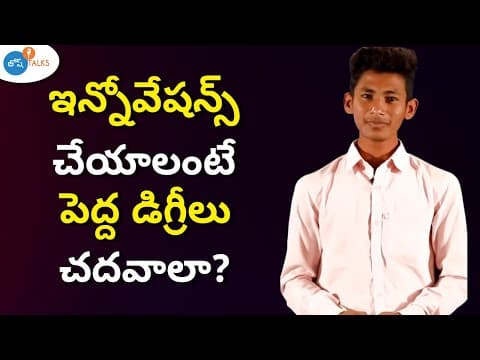 నా Struggles నన్ను Innovator గా మార్చాయి | Ashok | Josh Talks Telugu
