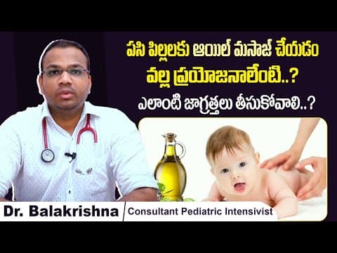 పిల్లలకు ఆయిల్ మసాజ్ | How to Massage Newborn Baby | Baby Body Massage Telugu