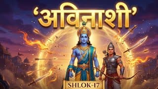 Bhagavad Gita Chapter 2 - Shloka17