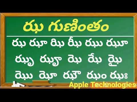 ఝ గుణింతం తెలుగు గుణింతాలు - telugu gunintalu jha gunintham - how to write jha gunintham