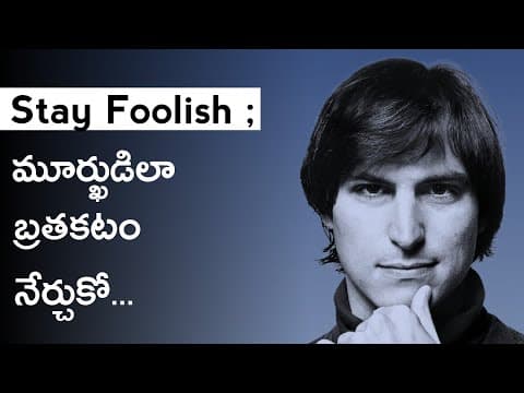 STEVE JOBS IDEOLOGY : ఆకలిగా ఉండు, మూర్ఖంగా ఉండు! | Think Telugu Podcast | Musings