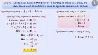 అనుబంధ ఆకృతుల వైశాల్యం (చతురస్రం, దీర్ఘ చతురస్రం) |Part 2/3|Area of adjoint figures