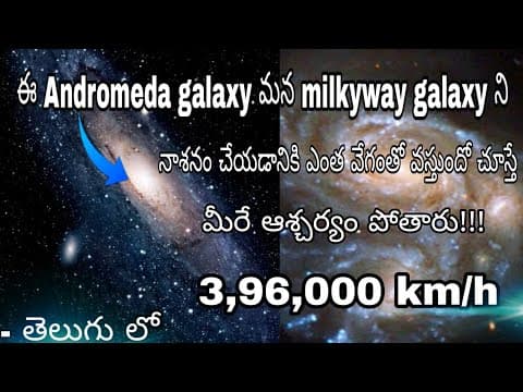 Andromeda Galaxy colliding with Milkyway Galaxy in Telugu