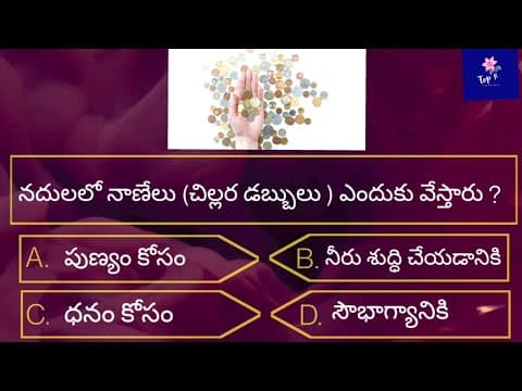 Unique Gk Questions in telugu |Unknown Facts |Unique questions in telugu