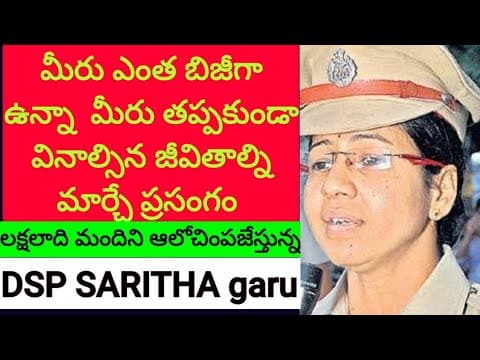 మీరు ఎంత బిజీగా ఉన్నా మీరు తప్పకుండా వినాల్సిన జీవితాల్ని మార్చే ప్రసంగం by dsp saritha