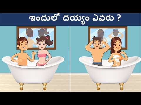 Riddles in telugu ( part 7 ) - podupu kathalu - పొడుపుకథలు - మీ మెదడుకి పని పెట్టె ప్రశ్నలు