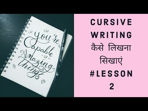 How to teach Cursive Writing A to Z to Kids | Cursive Writing कैसे लिखना सिखाएं