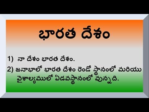 10 Lines on India in Telugu | My Country | Essay on My Country in Telugu | India | Few Lines on