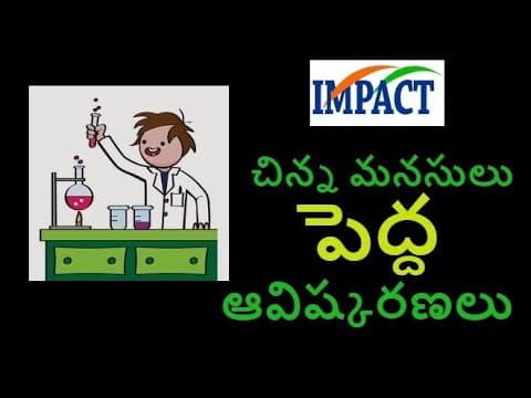 చిన్న మనుషులు పెద్ద ఆవిష్కరణలు - jd lakshmi narayana