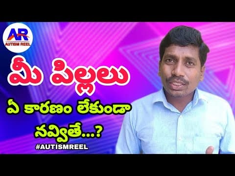 How to Control Self Laughing  -  Corner looking  -  Best and Simple Tips in Telugu  -  By Autismreel