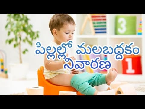 Constipation in babies and children -  telugu #babycaretips