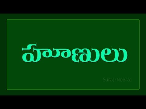 The History of '' HUNULU '' ( Telugu General Knowledge Video )