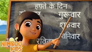 Hafte Ke Din, हफ्ते के दिन, Days of the Week in Hindi and Nursery Rhymes for Kids