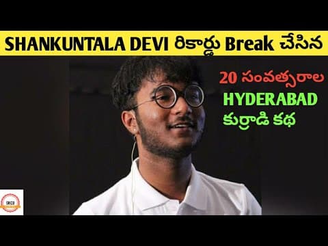 Neelakantha Bhanu Prakash Biography In Telugu | WORLD'S FASTEST HUMAN CALCULATOR |SKCB Telugu Facts