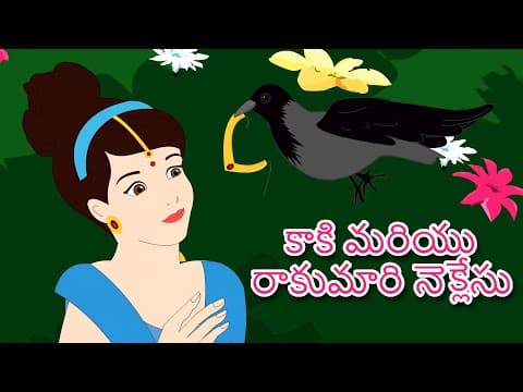 కాకి మరియు రాకుమారి నెక్లేసు - stories in telugu for children