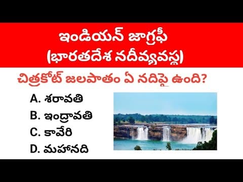 Indian River System Important Mcqs in Telugu । Rivers and their Tributaries