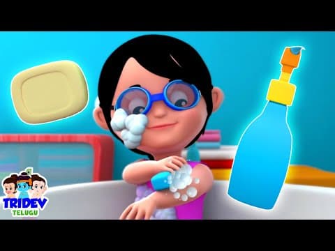 The Bath Song, రోజూ స్నానం చేయండి,Telugu Rhymes for Children, Kids tv Telugu Song