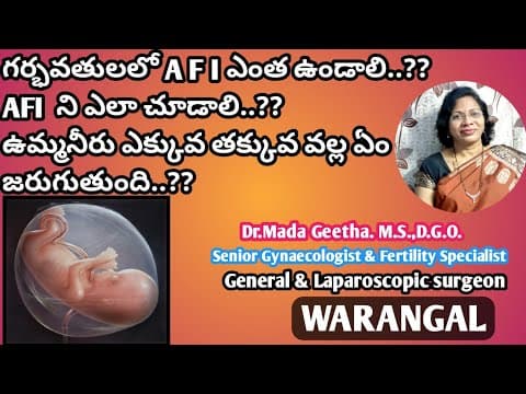 Amniotic fluid index(afi) - ఉమ్మనీరు గురించి వివరంగా తెలుగు లో - amniotic fluid during pregnancy