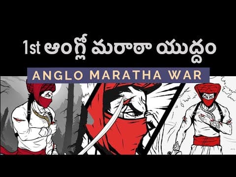 1st ఆంగ్లో మరాఠా యుద్దం | First Anglo Maratha War in Telugu | Maratha History in Telugu
