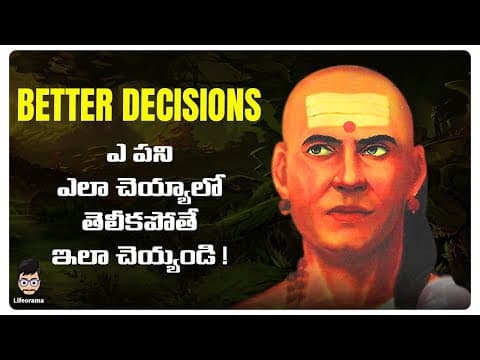 Chanakya niti for successful life -  in telugu -  how to make better decisions