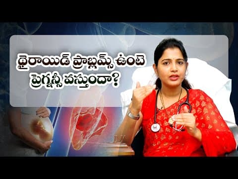 థైరాయిడ్ ప్రాబ్లమ్స్ ఉంటె ప్రెగ్నన్సీ వస్తుందా?|Thyroid conditions during pregnancy : Gouthami Reddy