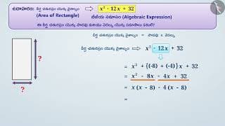 మధ్య పదమును విడగొట్టి బీజీయ సమాసల కారణంక విభజన|Part 2/3|Factors intheform of(x+a)(x+b)