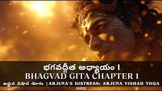 Bhagavad Gita Chapter 1 | భగవద్గీత అధ్యాయం 1 | Arjuna Vishada | అర్జున విషాద యోగం | Anime | Telugu |
