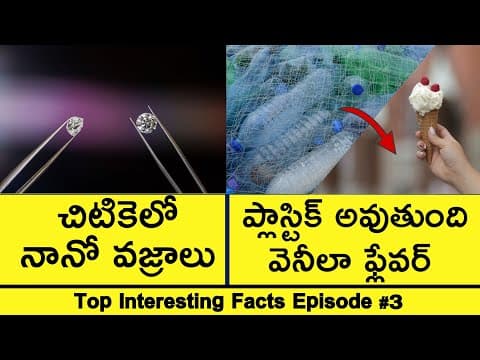 Interesting Facts in Telugu | Amazing Facts in Telugu