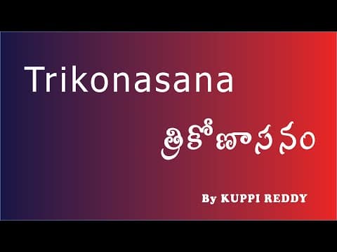 Trikonasana by Kuppi Reddy | Trikonasana in Telugu | Trikonasana Benifits | Trikonasana steps