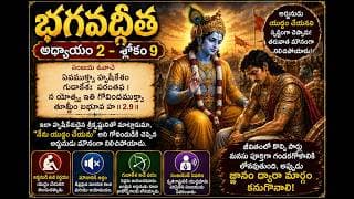 Chapter 2 slokam 9 భగవద్గీత అంతర్గత యుద్ధరంగం