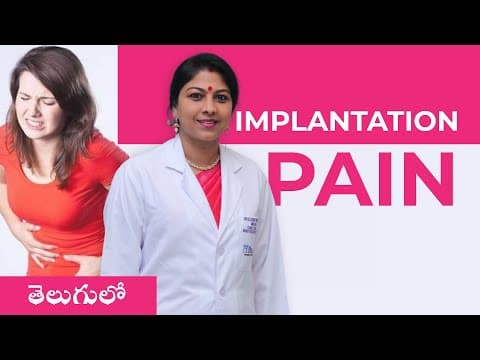 ఇంప్లాంటేషన్ నొప్పి | Implantation pain in Telugu | Gynaecologist in Hyderabad | Dr.K.Shilpi Reddy