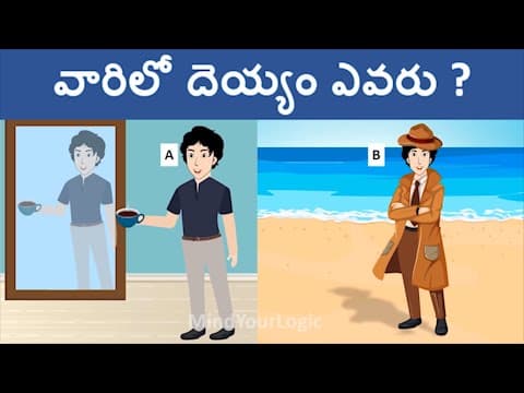డిటెక్టివ్ mehul (episode 2) - డిటెక్టివ్ రిడిల్ - riddles in telugu - telugu riddles with answers