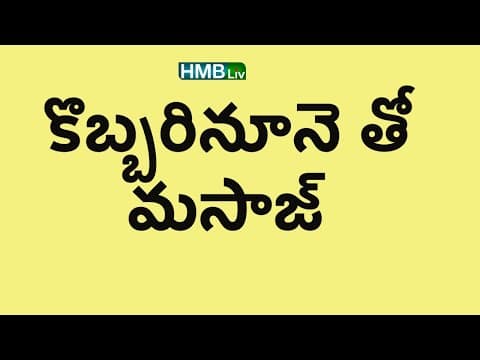ముఖానికి కొబ్బరి నూనె వాడుకోవచ్చా? గానుగ నూనె మసాజ్ కి మంచిదేనా? - best coconut oils for baby massage