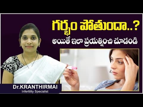 గర్భం పోతుందా| Causes of Recurrent Pregnancy Loss | Pregnancy Tips in Telugu