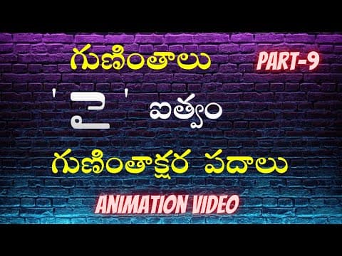 Telugu grammer - guninthalu aithvam - telugu guninthaksharalu padalu - telugu varnamala - guninthalu part - 9