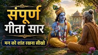 संपूर्ण गीता सार, मन को शांत रखना सीखो | Shrimad Bhagwat Geeta Saar