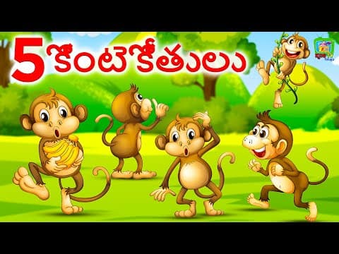 5 Nathkhat bandar Poem | 5 కొంటె కోతులు | 5 नटखट बंदर Poem | Telugu Rhymes for Children