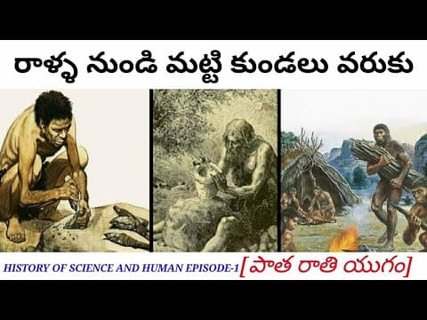 History of Science and Human Episode-1 | Old Stone Age History in Telugu