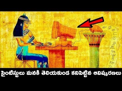 సైంటిస్టులు కనిపెట్టిన మనకి తెలియకుండ పోయిన ఆవిష్కరణలు  -  Lost Inventions changed the world