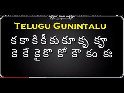 తెలుగు గుణింతాలు - క - ఖ - గ - ఘ - telugu gunintalu - ka - kha - ga - gha