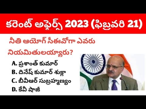 21 February 2023 Current Affairs in Telugu