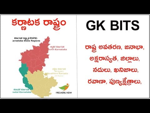 Karnataka State GK Information in Telugu | GK Questions in Telugu