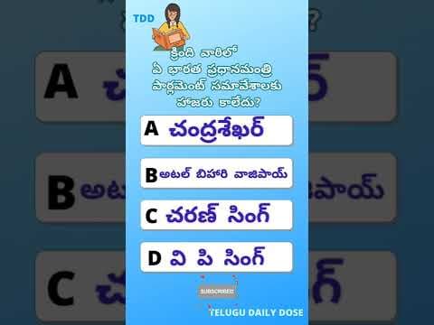 భారత ప్రధానమంత్రి | Gk Shorts