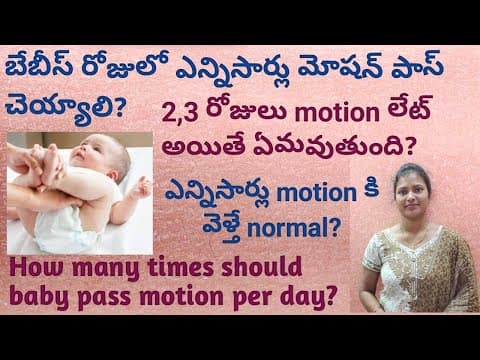 Baby Motion ||How many times should baby pass motion per day|| Ennisarlu baby motion ki velte normal