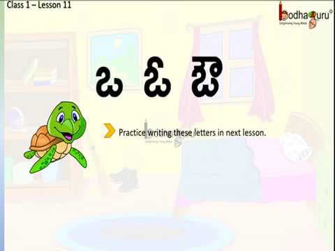 ఓడ - ఓ, డ అక్షరాలను పలికే విధానం - telugu alphabets 12