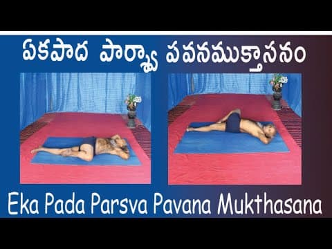 Eka Pada Parsva Pavana Mukthasana by Kuppi Reddy | Yoga asana in Telugu