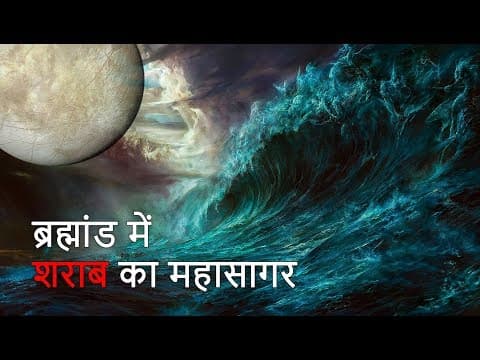 ब्रह्मांड के 10 चौंका देनेवाले रहस्य