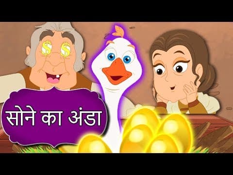 Sone Ka Anda - Pariyon Ki Kahani | Hindi Fairy Tales | Hindi Kahaniya | Hindi Cartoon | Kahani
