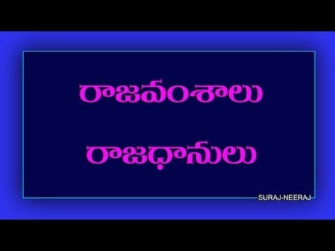 Telugu General Knowledge Video ( RajyaVamshalulu - Rajadhanulu )